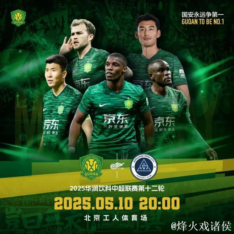 里程碑！国安队史第300场中超联赛胜利来得挺有意义