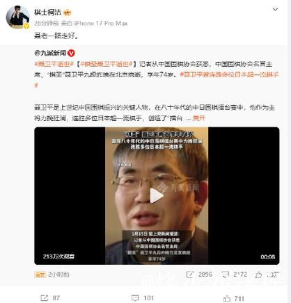 柯洁悼念聂卫平病逝并三夺棋圣头衔