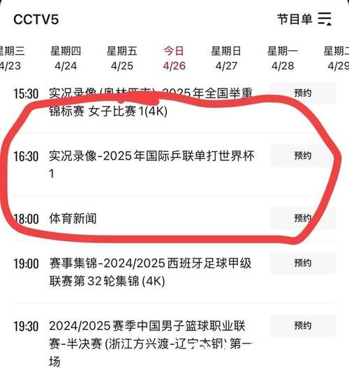 2026年世界杯央视全程直播盛况 2026年世界杯央视全程直播盛况